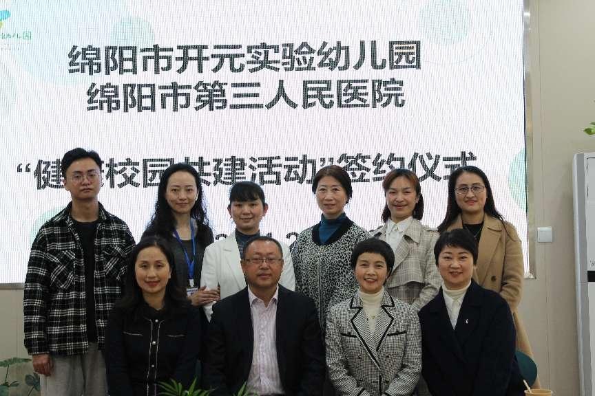 友好交流之后,绵阳市第三人民医院与开元实验幼儿园共同签订了"健康
